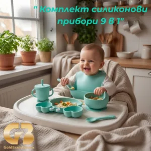 Комплект Силиконови Бебешки Прибори 9 в 1 – Безопасно, Удобно и Весело Хранене!